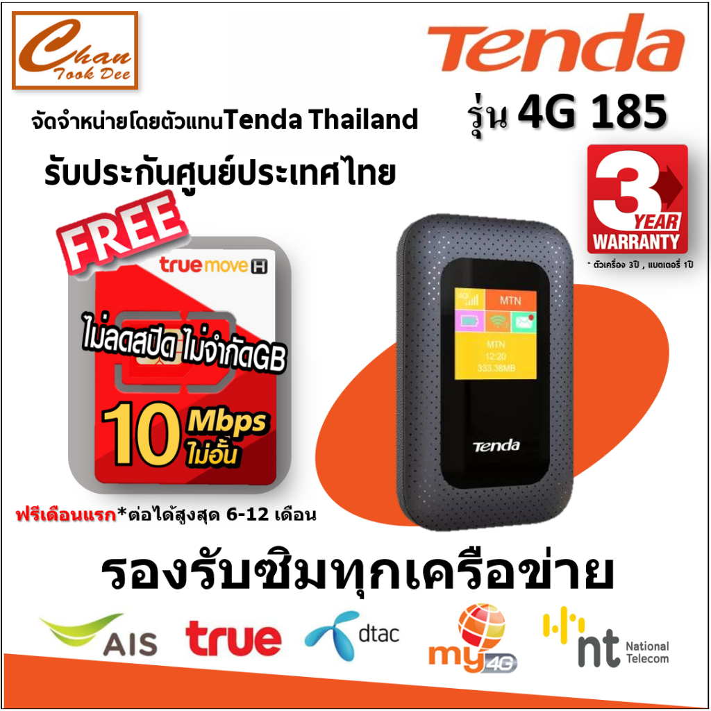 Tenda 4G185 Pocket Wi-Fi ใส่ซิม/4G FDD LTE 150Mbps มีหน้าจอสีที่แสดงผล (รับประกันศูนย์Tendaไทย 3 ปี*) แถม ซิมมีตัวเลือก