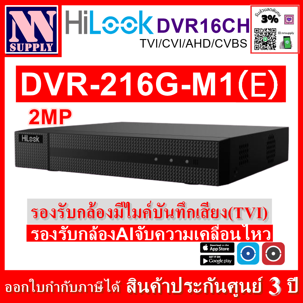 Hilook เครื่องบันทึกกล้องวงจรปิด รุ่น DVR216G-M1(E) รองรับกล้องมีไมค์ แบบมีตัวเลือก (4 Ch/ 8 Ch/ 16Ch)  -ทักแชทลด 3%-
