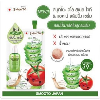 💦มาส์กหน้า บำรุงผิวหน้า Smooto สมูทโตะ Aloe Snail White & Ac…