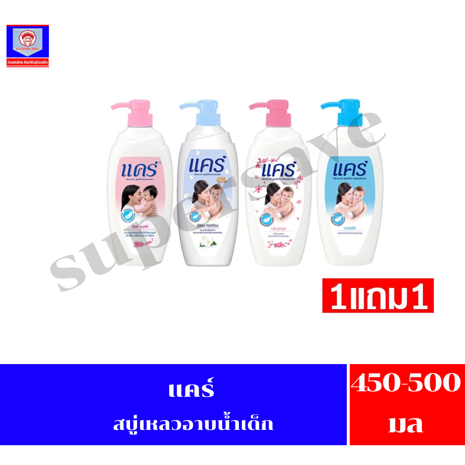 แคร์ ครีมอาบน้ำสูตร ไฮโป-อัลเลอร์เจนิก กลิ่นหอมละมุน ขนาด 450-500 มล. (*1แถม1)