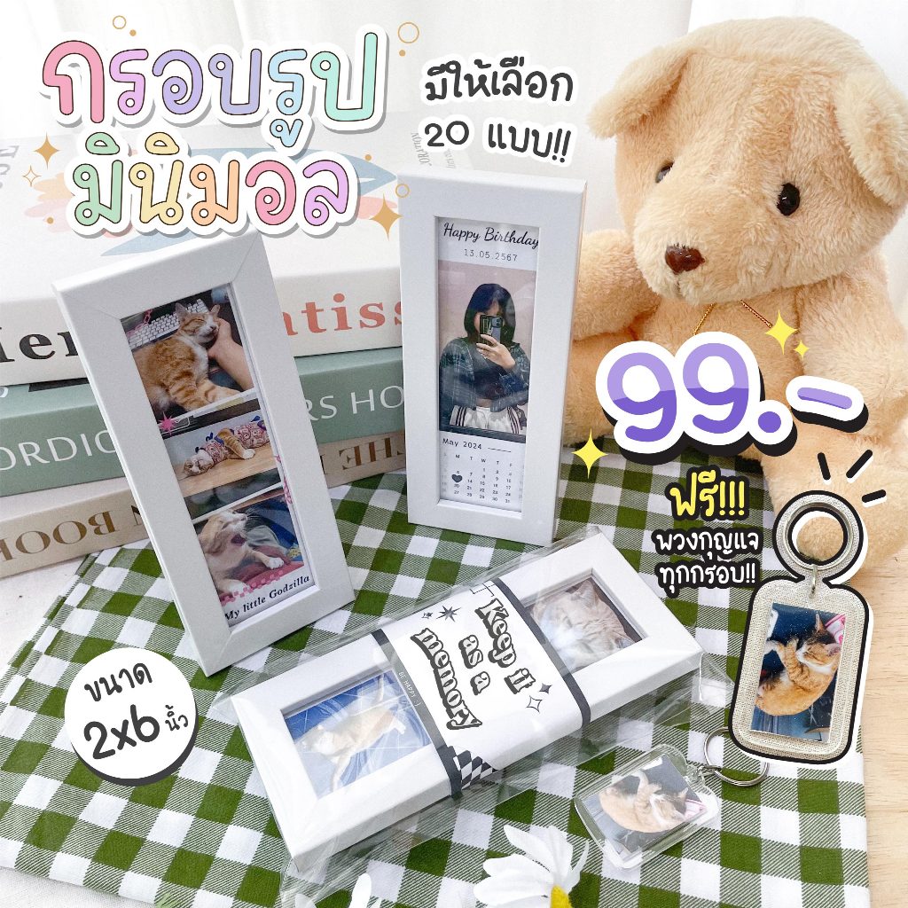 !!พร้อมส่ง!! กรอบรูปมินิมอล 2x6 นิ้ว แถมฟรี!! พวงกุญแจทุกกรอบ มี 20 แบบ ของขวัญปัจฉิม วันรับปริญญา วันครบรอบ วันเกิด