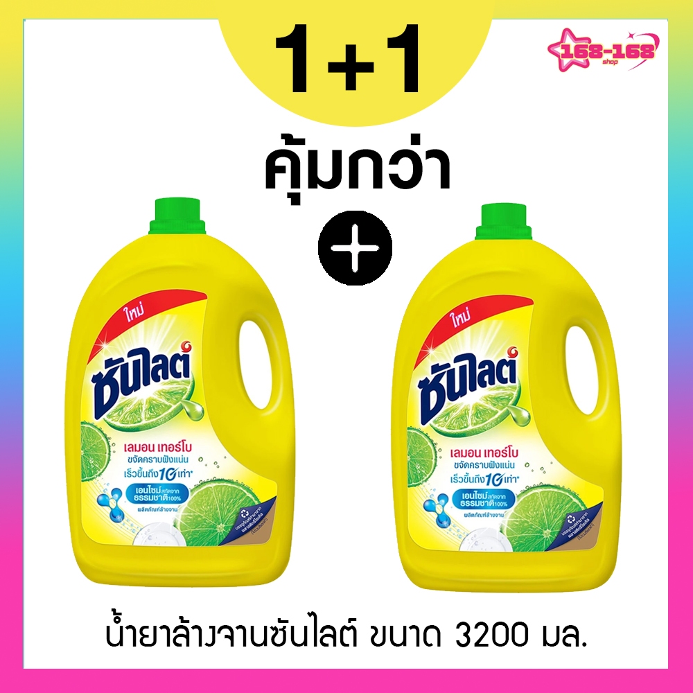 [2 แกลอน] ซันไลต์ เลม่อน ล้างสะอาด น้ำยาล้างจานซันไลเลม่อน รุ่น ซันไลต์เลมอน 3200 มล x2