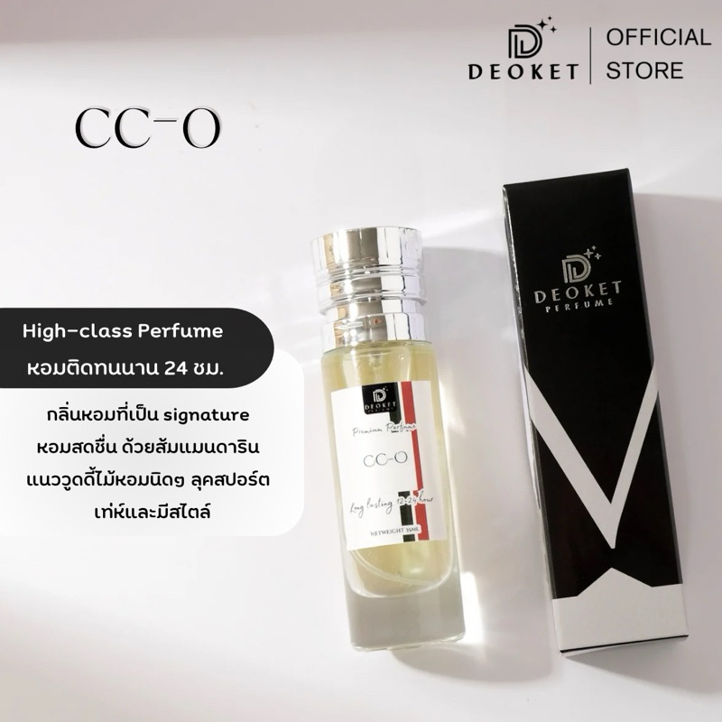 🇫🇷ชนช็อป🇫🇷น้ำหอมDeoket ติดทนหอมนาน24ชม. No.13 CC-O