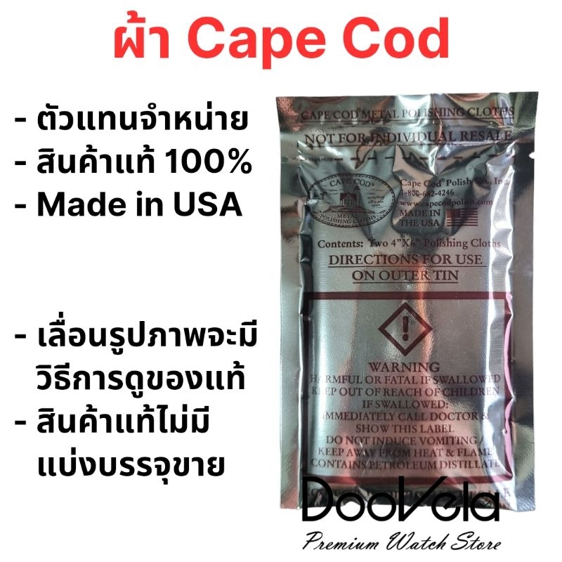 ผ้า Cape Cod ลบรอยขีดข่วน ขนแมว ขัดขึ้นเงา 1 ซอง (2 ผืน) Made in USA แถมถุงซิปล็อค