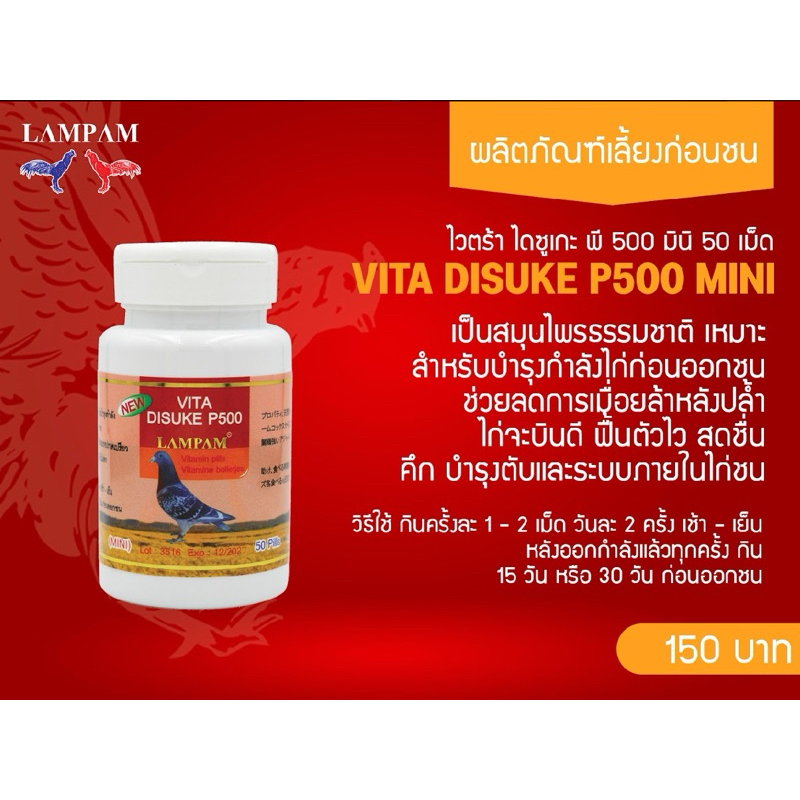 ลำปำ…อาหารสัตว์ปีดไวตร้าไดซุเกะพี500(ขนาด50เม็ด)
