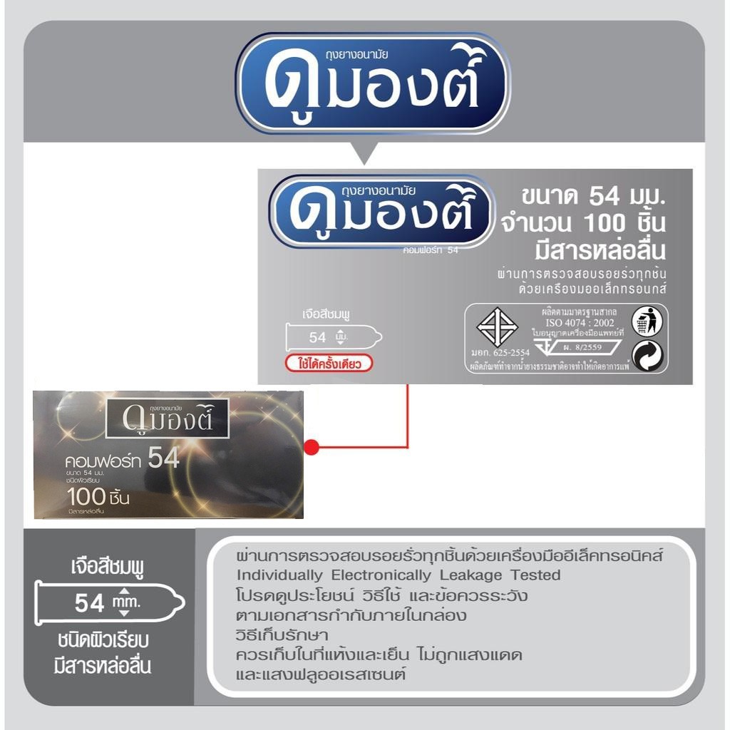 Dumont Condom – ถุงยางอนามัยดูมองต์ (คละรุ่นได้) บรรจุ 3 ชิ้น / กล่อง | ของแท้ 100% | พร้อมส่ง