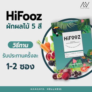 Hifooz วิตามินผัก 5 สี ผงผักไม่เหม็นเขียว คัดเลือกส่วนประกอบโดยเภสัชกร จำนวน 2 กล่องแถม 4 ซอง