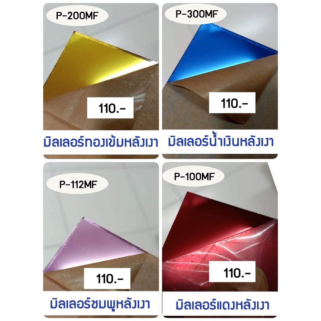 แผ่นมิลเลอร์ (หลังเงา) ขนาดกว้าง 30x30 cm. หนา 2 มิล