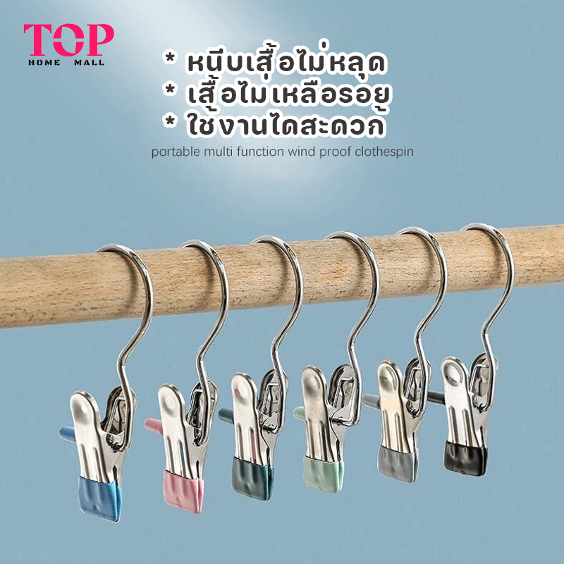 คลิปหนีบเสื้อสเตนเลส ไม่เหลือรอย พลังการยึดรับน้ำหนักดี