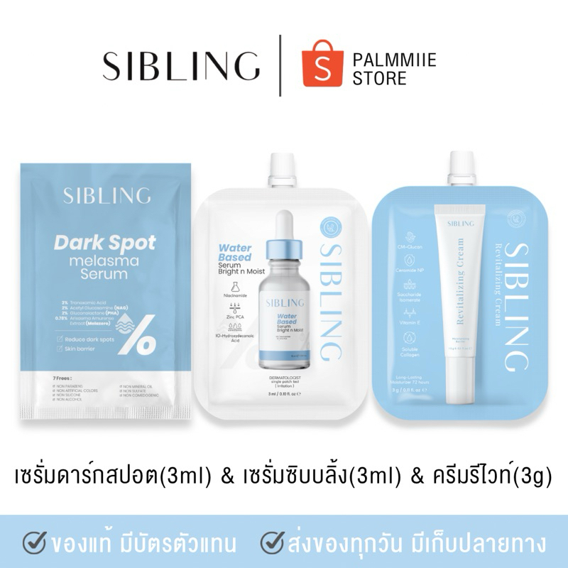 มอยซ์รีไวท์ & เซรั่มลดรอย & เซรั่มซิบบลิ้ง แบบซอง พร้อมส่ง - Palmmiie.store / Pmpm.store