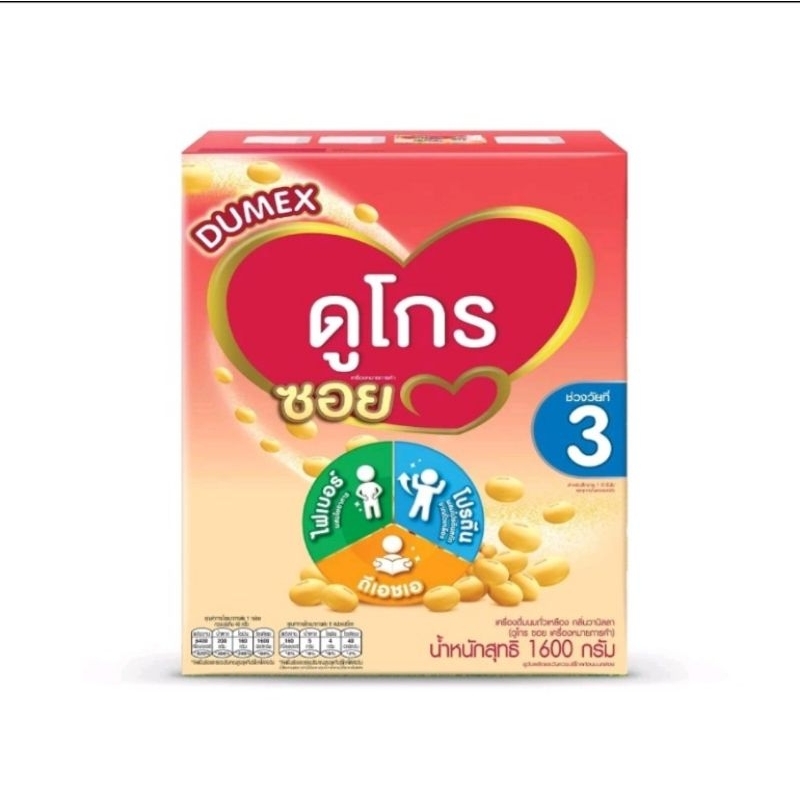 Dugro soy ดูโกร ซอย นมผงเด็ก สูตร3 ขนาด1600กรัม