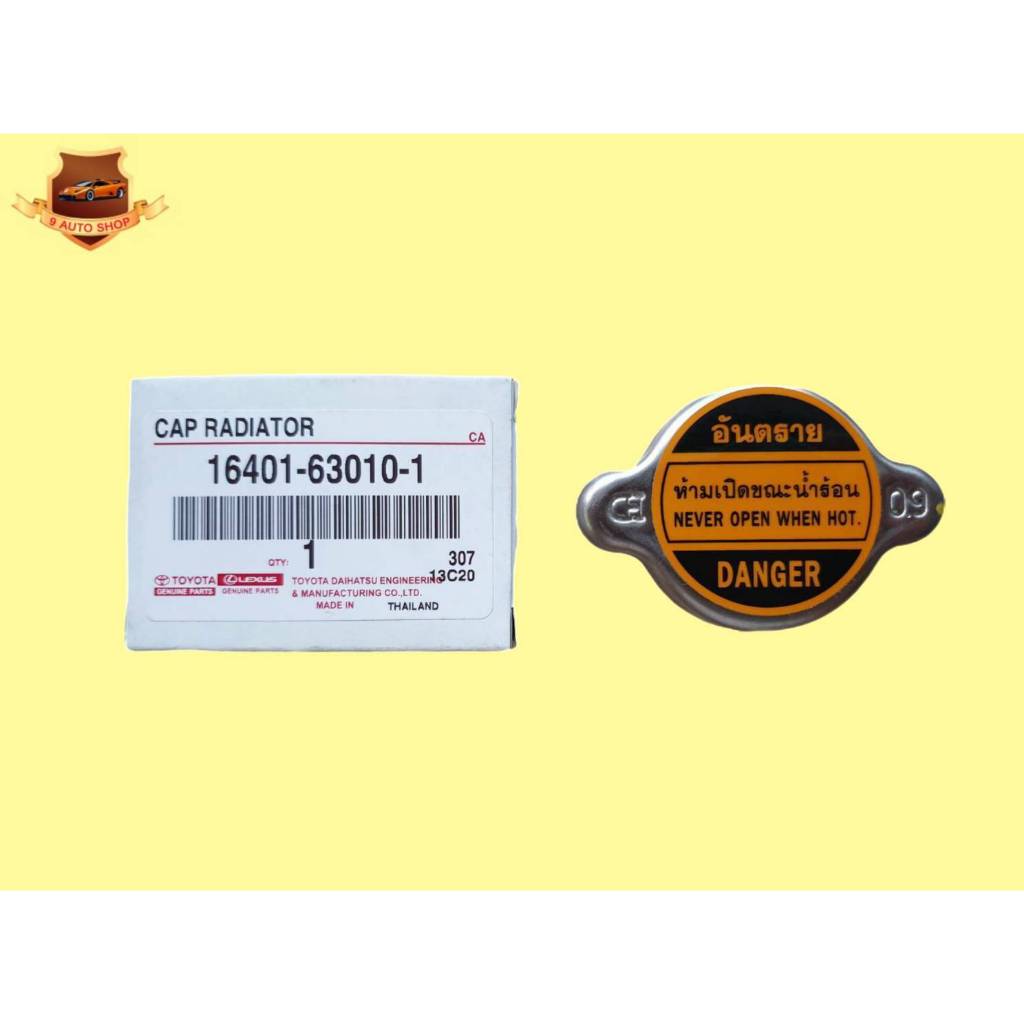 ฝาหม้อน้ำTOYOTA MIGHTY-X,LN85,LN90,AE100,4AFE,LH112,EE90,4E-FE แรงดัน0.9 บาร์ แท้ๆเบิกศูนย์ ราคาอันล