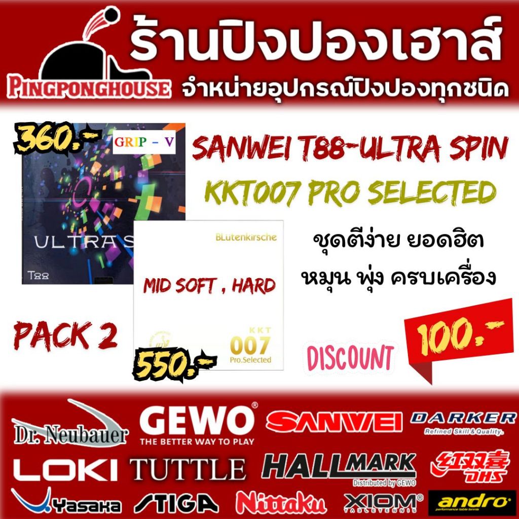 (แพ็คคู่ลด100.-) ยางปิงปอง KKT007 Pro selected กับยางปิงปอง Sanwei T88-ultra spin grip I ร้านปิงปองเ