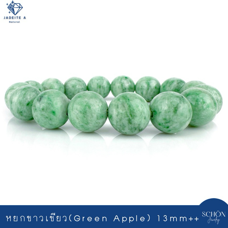 13JA สร้อยข้อมือหยกขาวเขียวกรีนแอปเปิ้ล 13mm++ ร้อยด้วยไหมยืด หยกพม่าแท้ ลวดลายเอกลักษณ์ สีดี เม็ดใหญ่