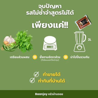 น้ำปรุงสำหรับปั่น สูตรน้ำจิ้มซีฟู้ด Byบ้านจอย