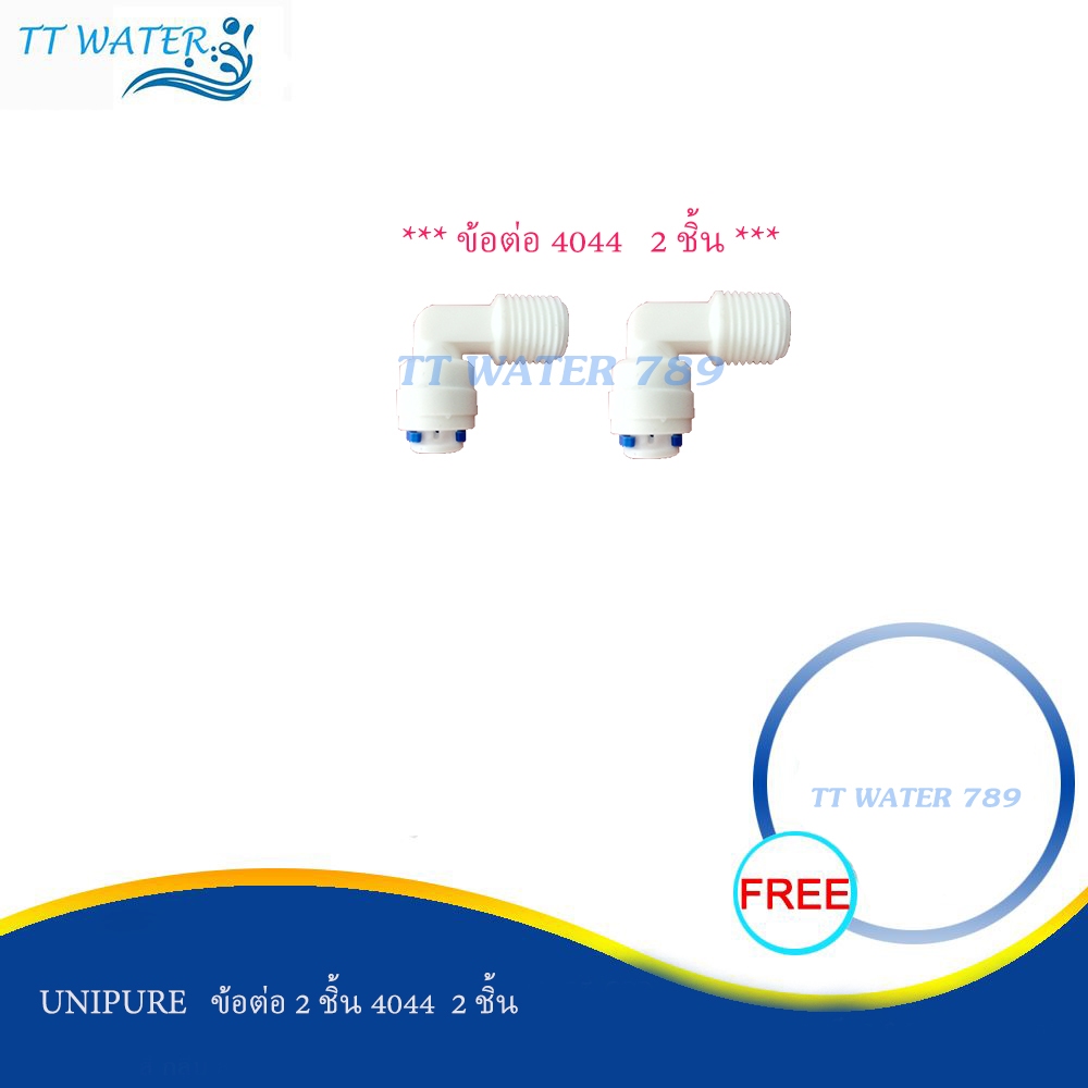 Colandas ข้อต่อ 4044 2 ชิ้น