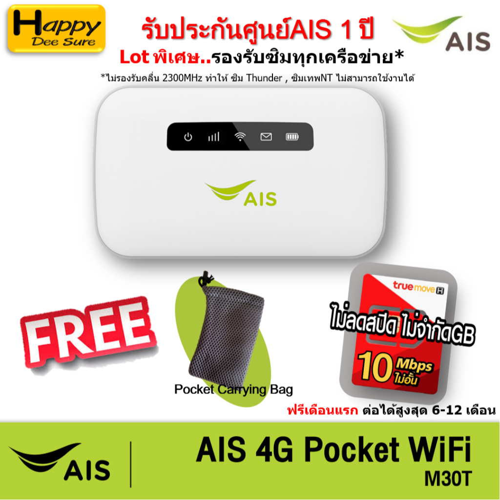 AIS 4G Pocket WiFi 150Mbps 4G WiFi รองรับซิมทุกเครือข่าย M30T(ใส่ซิม) , E524 (eSIM) มีตัวเลือก 5 แบบ