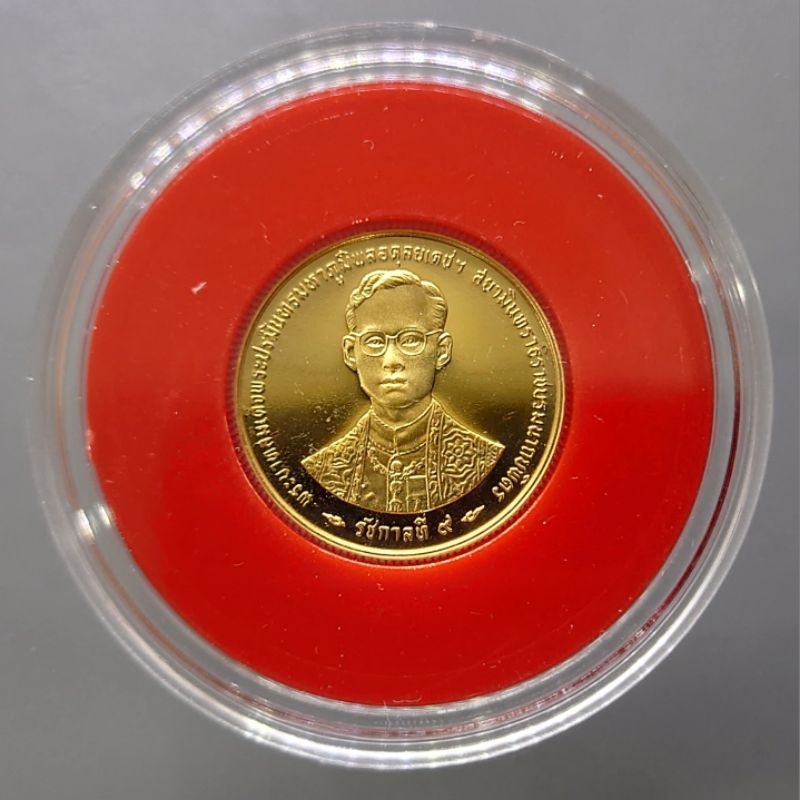เหรียญทองคำ ที่ระลึก กาญจนา ร9 ชนิดราคา 3000 บาท (หนัก 2 สลึง) 2539