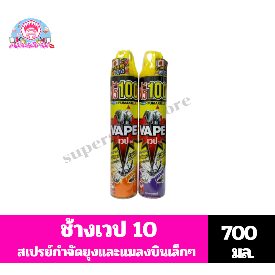 ช้างเวป10 เสปรย์กำจัดยุงและแมลงบินเล็กๆ ขนาด 700 มล.