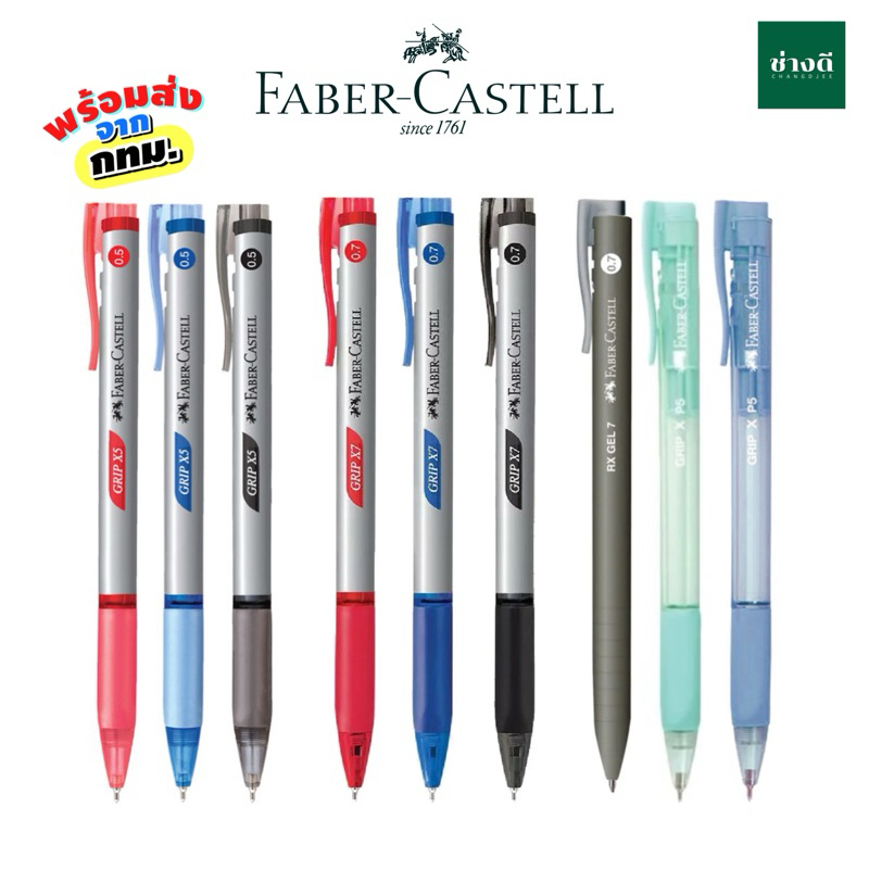 ปากกาลูกลื่น Faber-Castell รุ่น Grip X5 | Grip X7 | Grip X5 Pastel