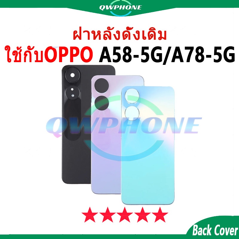 ใหม่ ฝาครอบแบตเตอรี่ด้านหลัง ใช้กับ OPPO A58-5G / A78-5G Back Cover Battery ฝาหลัง oppoA58-5g oppoA7