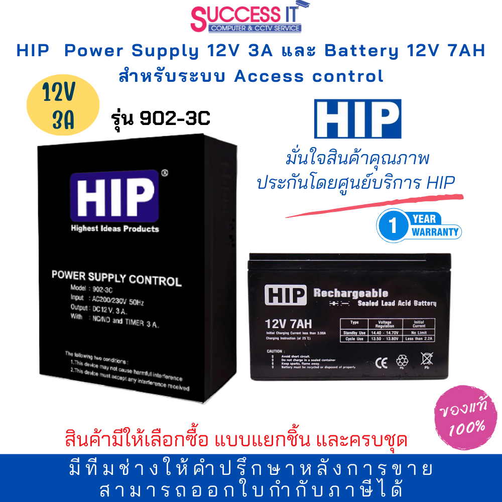 HIP ตู้ Power Supply Controller 12V 3A (ไม่รวมแบต) และ Battery 12V 7AH สำหรับระบบ Access Control