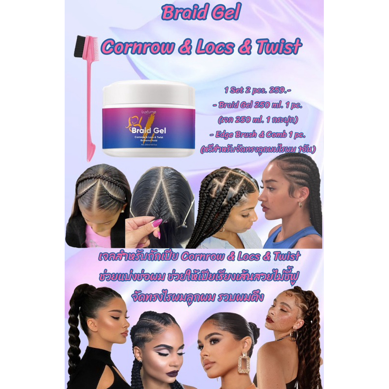 BRAID,CORNROW,DEADROCKS,TWIST GEL เจลถักเปีย 1 กระปุก 250 กรัม หวี 3in1 1 อัน by Kafill Shop