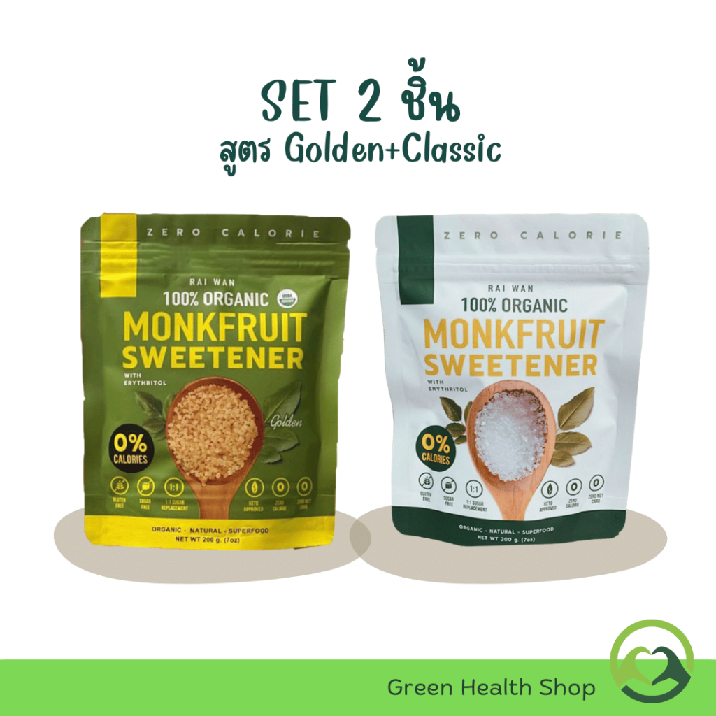 ( Set 2 ชิ้น ) Rai wan raiwan Organic  น้ำตาลหล่อฮังก๊วย ตรา ไร่หวาน คีโต keto (ขนาด 200กรัม/ถุง)