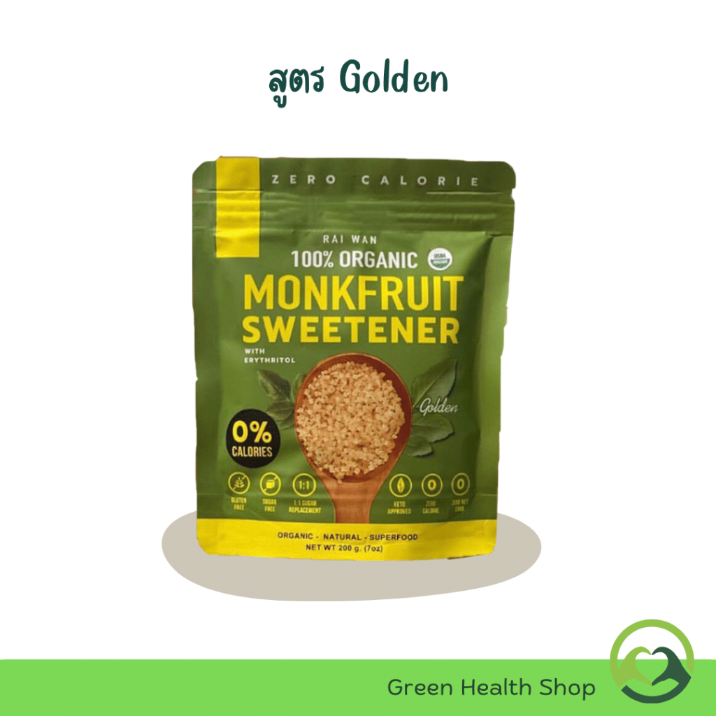 Raiwan rai wan 100% Organic - รุ่น Golden น้ำตาลหล่อฮั่งก้วย ตรา ไร่หวาน คีโต Keto (ขนาด 200กรัม)