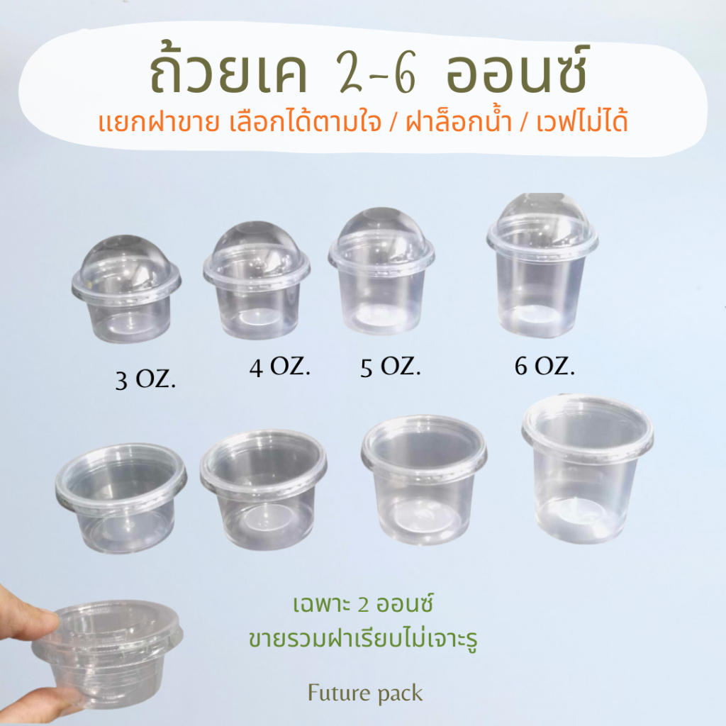 ถ้วยเค เรซิ่น+ฝา และไม่มีฝา 3,4,5,6 ออนซ์แพ็คละ50ชุด กระปุกน้ำพริกราคาถูก