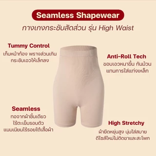 กางเกงกระชับสัดส่วนไซส์ใหญ่ Staycurve รุ่น High Waist กางเกงเก็บพุงไซส์ใหญ่ กางเกงเก็บพุงไร้ขอบ
