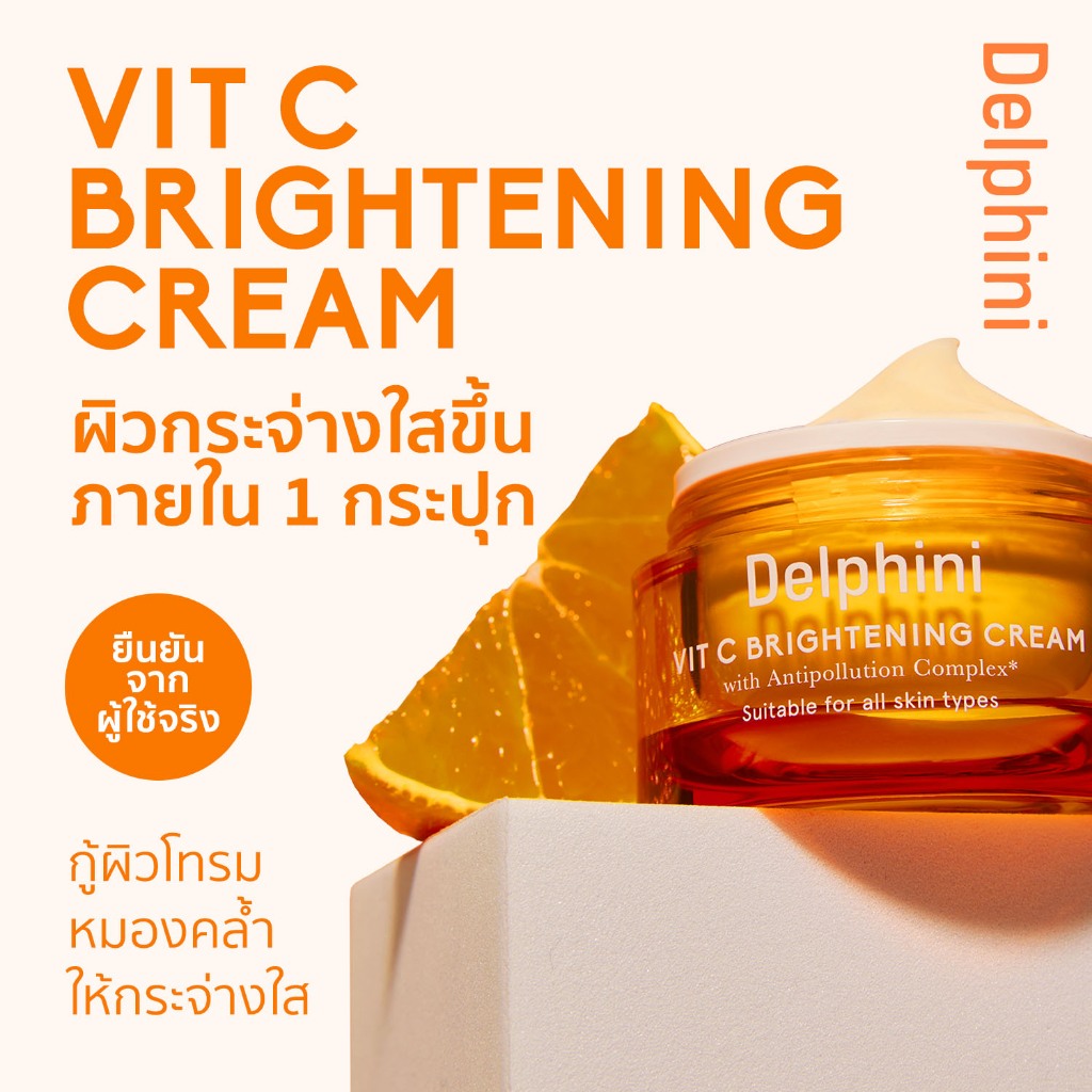 Delphini Vit C Brightening Cream