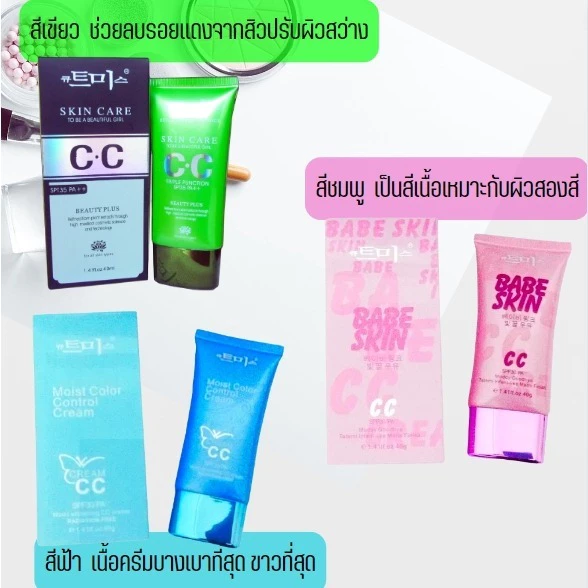ยอดฮิต CC Babe Skin ซีซี เบบี้สกิน รองพื้นกันแดด SPF35PA +++ ซีซี หน้าเงาเกาหลี