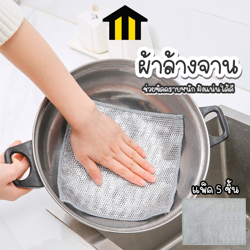 Monza ผ้าล้างจาน ผ้าทําความสะอาด กระทะ หม้อ แพ็ค 5 ชิ้น No.Y2016