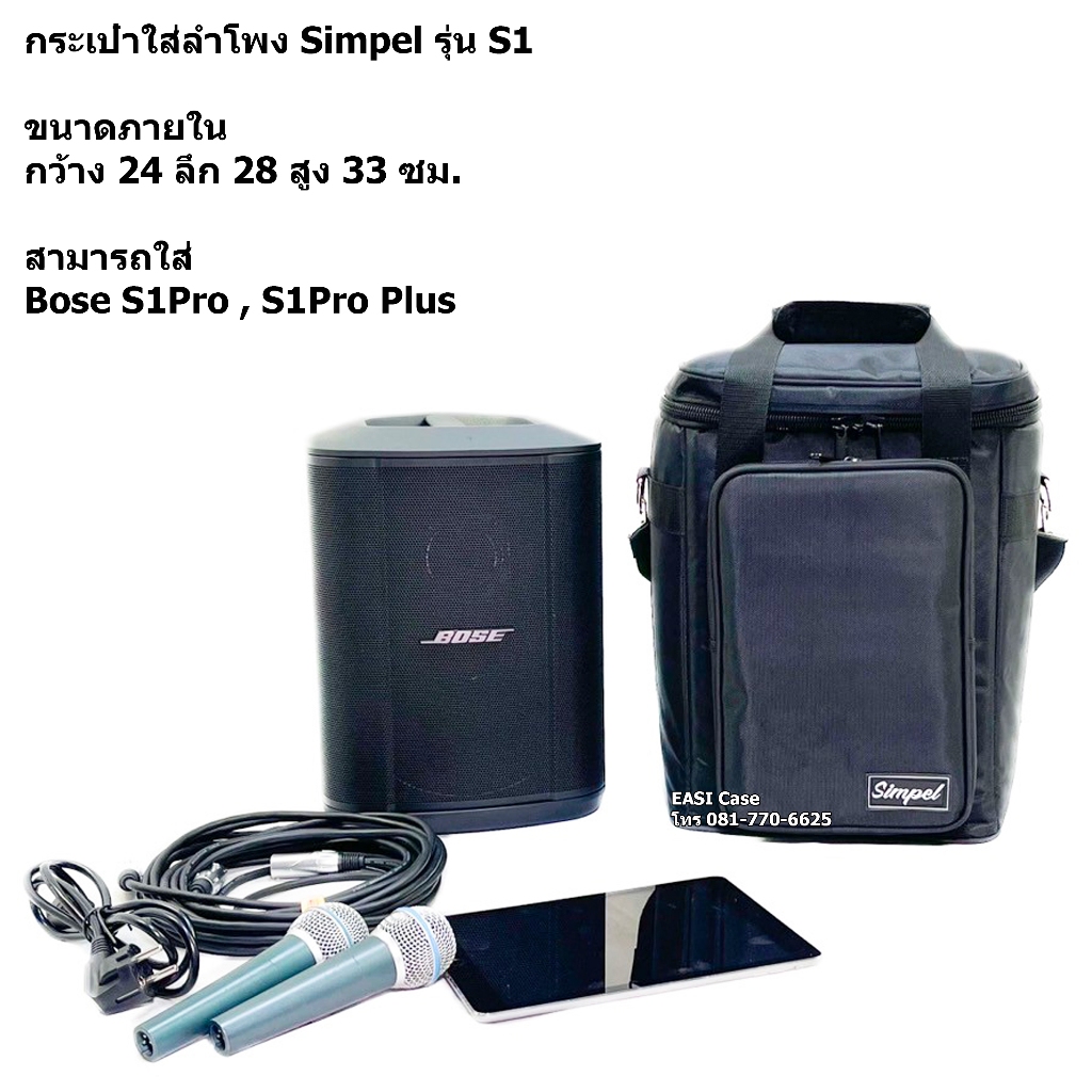 Simpel รุ่น S1 กระเป๋าลำโพง Bose S1Pro Plus วัสดุผ้า สีดำ ขนาด 24x28x33 ซม.