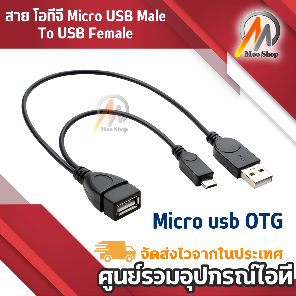 สาย โอทีจี Micro USB Male To USB Female Host OTG Cable &USB 2.0 Male Power Cable Y Splitter