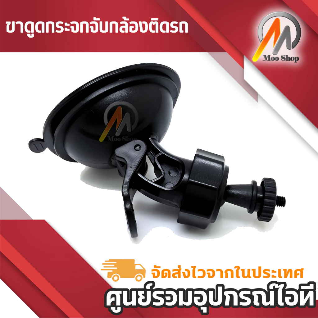 ขายึดกล้องขาจับกล้องติดรถยนต์ แบบเกลียวหัวน็อตเล็กหัว 4.0 มิลลิเมตร ขาดูดกระจก สูญญากาศ เกลียว 4mm Anytek a100 x6 a10 thumbnail 4