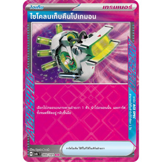 ไซโคลนเก็บคืนโปเกมอน Ace Spec (ไอเท็ม) -หน้ากากจอมลวงตา การ์…