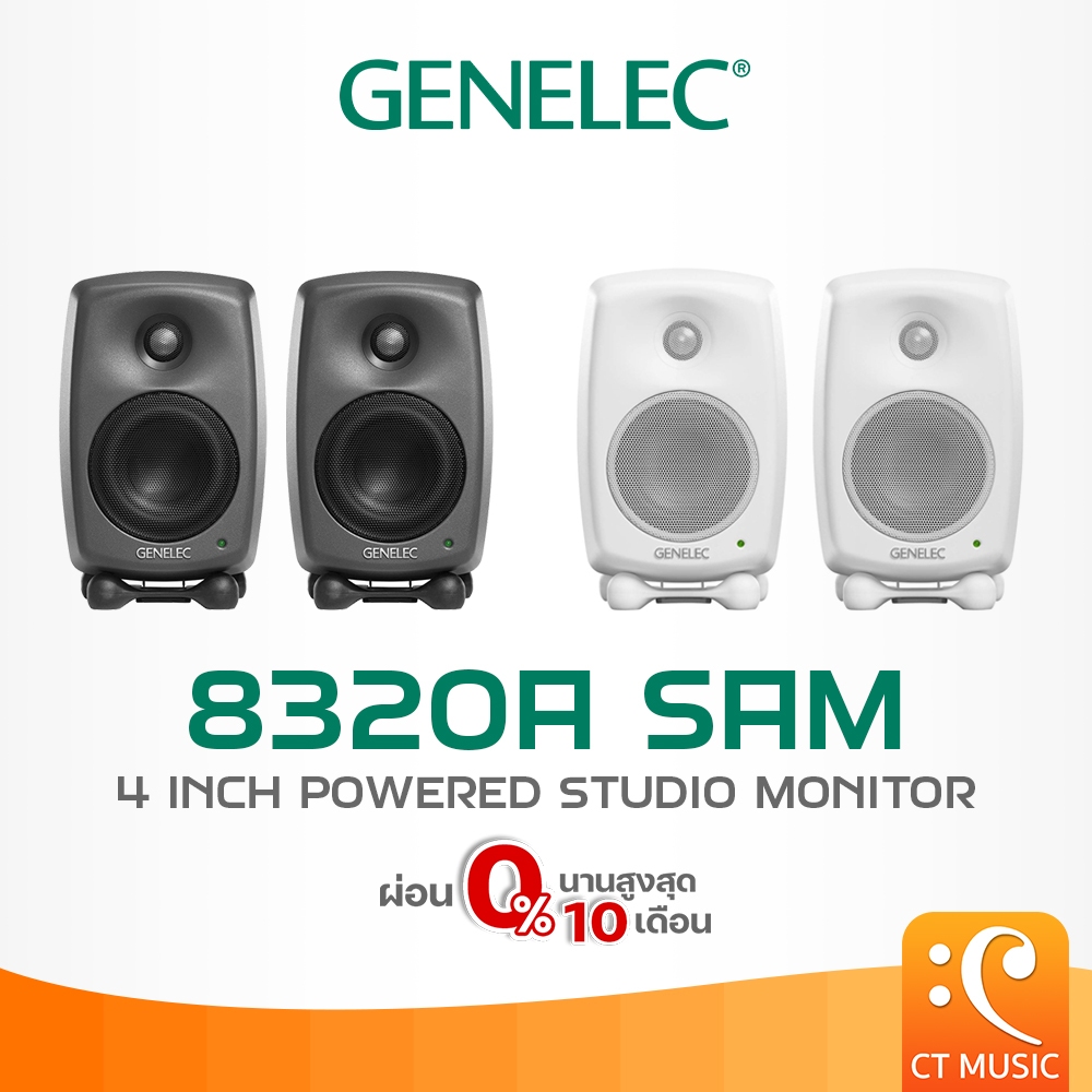 Genelec 8320A SAM™  Studio Monitor ลำโพงมอนิเตอร์ 8320 A SAM