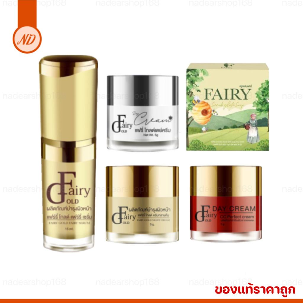 แฟร์รี่โกลด์ Fairy Gold ครีมแฟร์รี่โกลด์ เซรั่มแฟร์รี่โกลด์ กันแดดแฟร์รี่โกลด์ สบู่แฟร์รี่โกลด์ {ของแท้ ราคาส่ง}