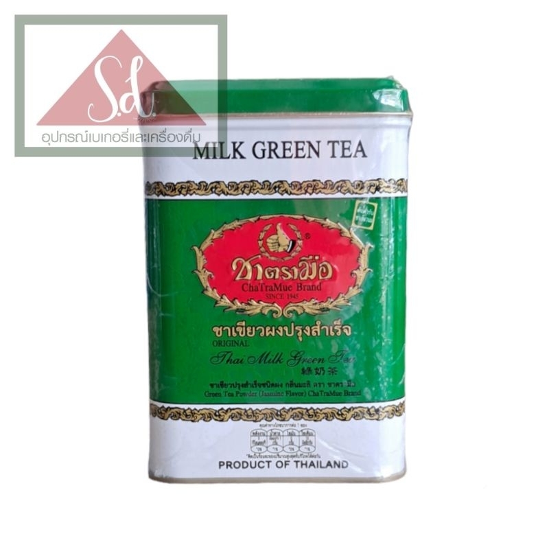 ตรามือ ชาเขียวนม กระป๋องเหลี่ยม ขนาด 125 กรัม(2.5กรัมx50ซอง)