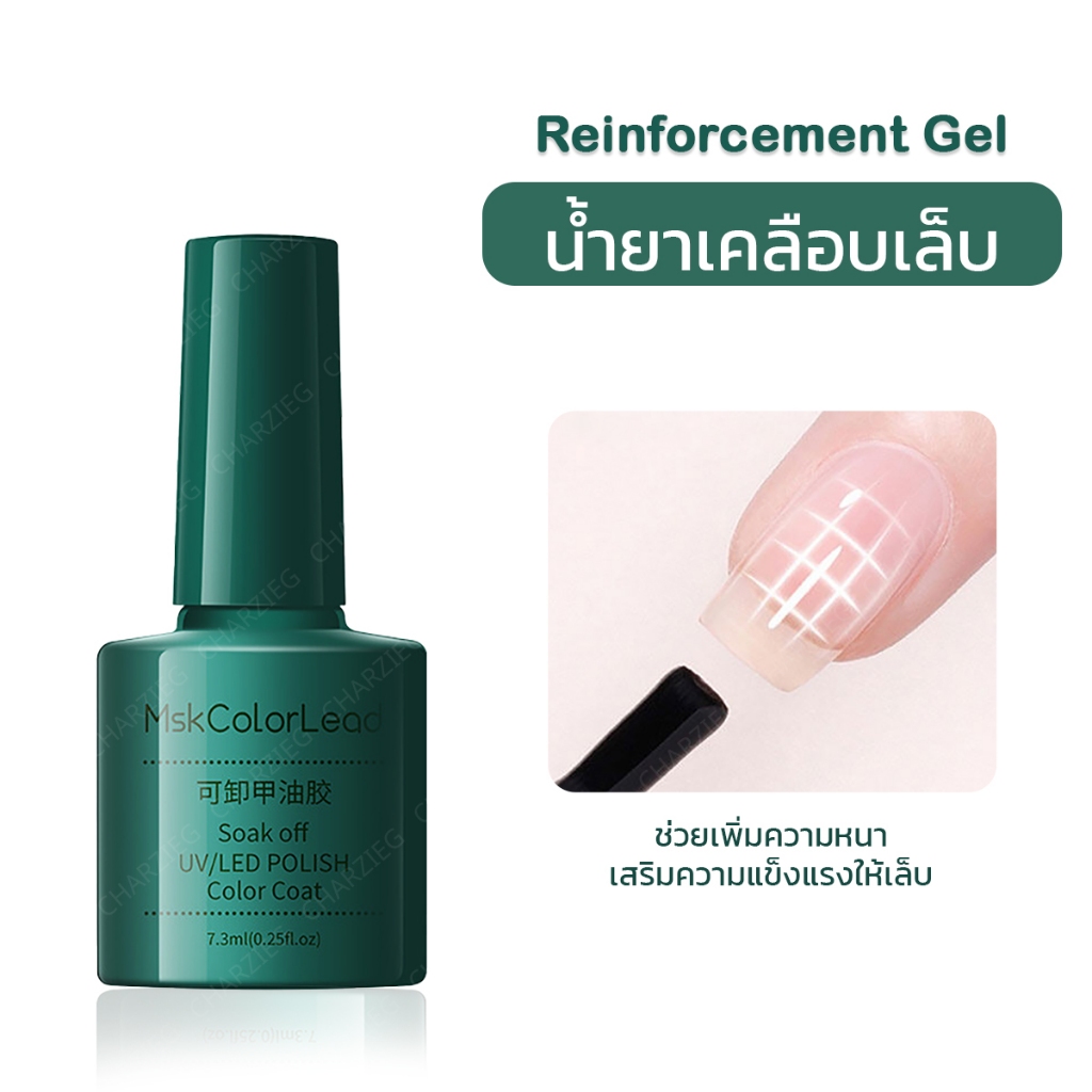 (GK) Reinforcement gel น้ำยาเคลือบเล็บ ช่วยเพิ่มความหนา เสริมความแข็งแรงให้เล็บ (7.3ml)