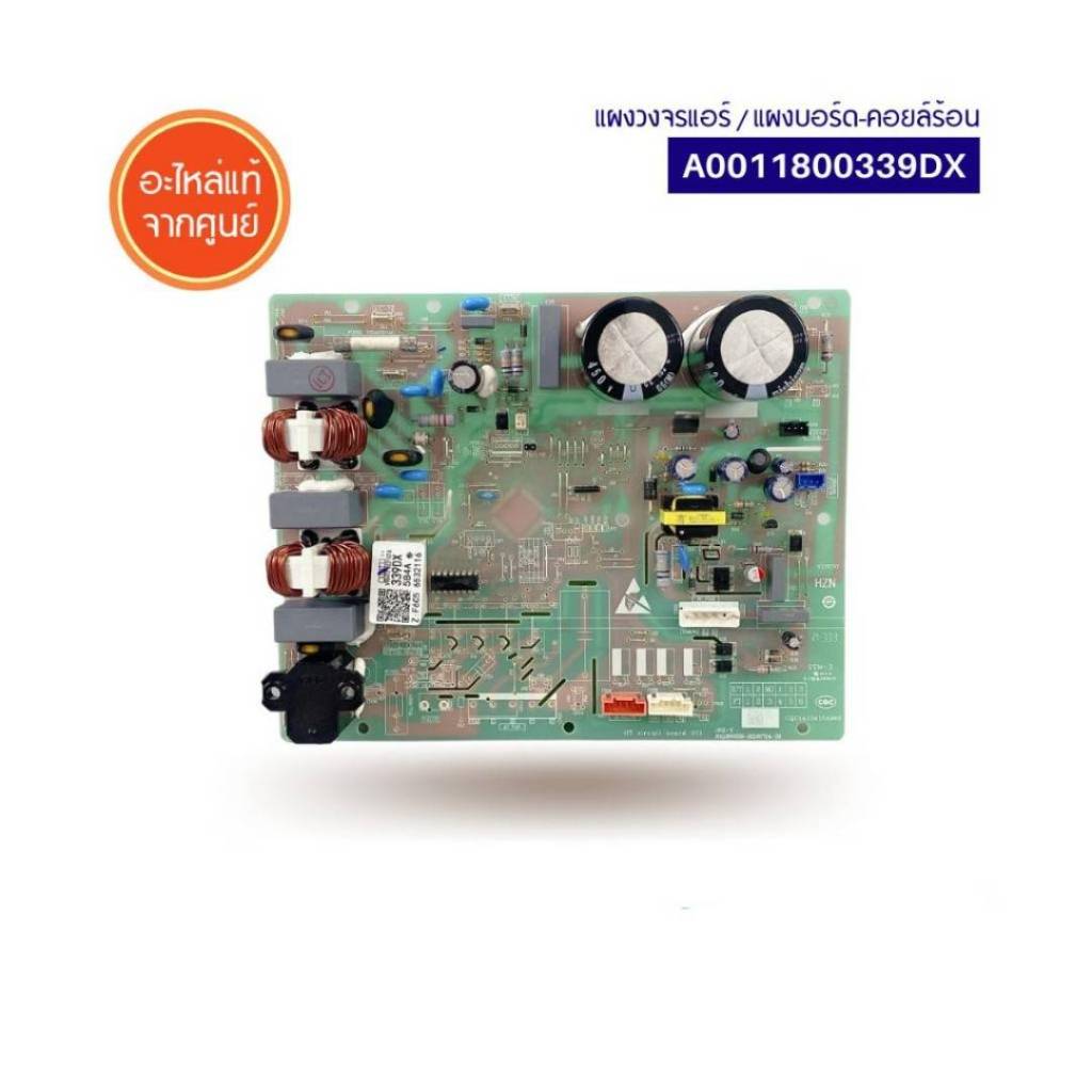 อะไหล่แท้ศูนย์/เมนบอร์ดแผงวงจรคอยล์ร้อน/A0011800339DX