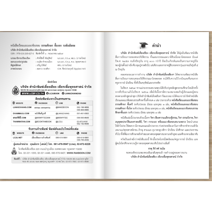 หนังสือเรียนและแนวข้อสอบ ธรรมศึกษาชั้นเอก(ระดับมัธยม) รูปที่ 3