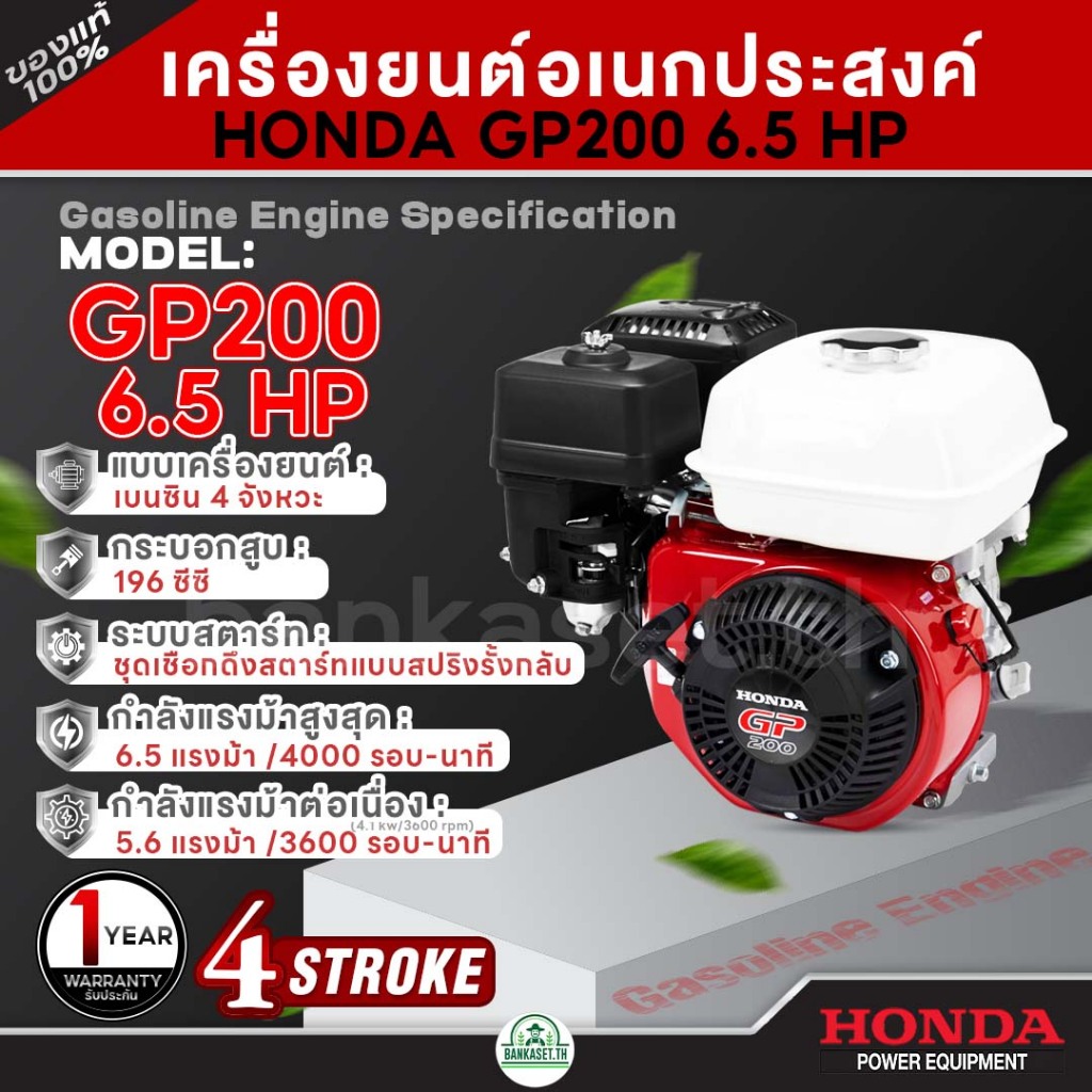 HONDA แท้ 100% เครื่องยนต์ HONDA GP200 เครื่องยนต์อเนกประสงค์ เครื่องยนต์เบนซิน 4 จังหวะ [อย่างดี]