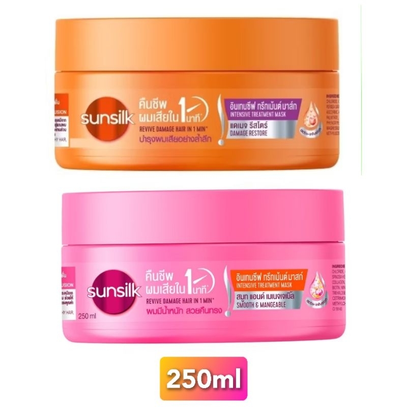 Sunsilk ซันซิล อินเทนซีฟ ทรีทเม้นต์ มาส์ก 250มล.