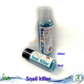 Snail Killer 120ml ลดปริมาณหอยในตู้น้ำ
