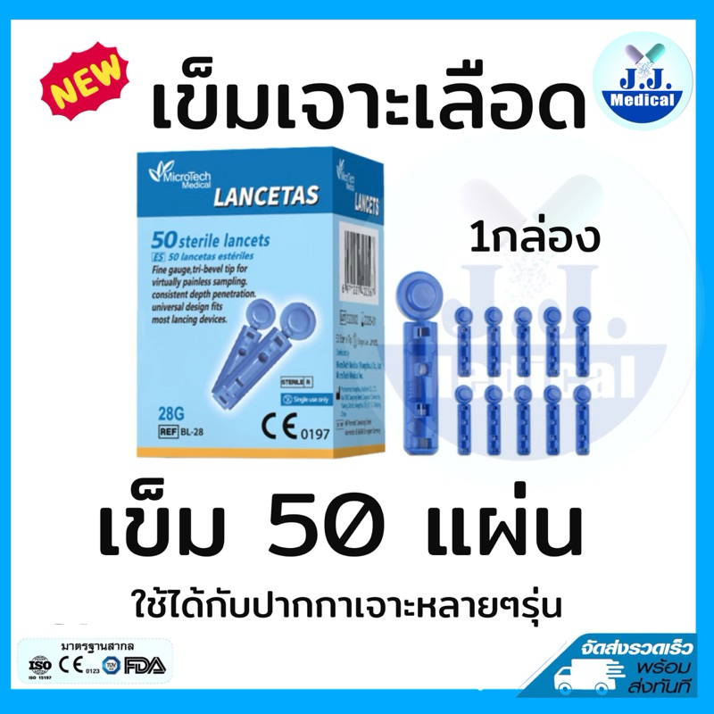 เฉพาะเข็มเจาะปลอดเชื้อMicrotech medical สำหรับใช้กับปากกาเจาะ ใช้กับเครื่องตรวจน้ำตาล เข็มปลอดเชื้อ