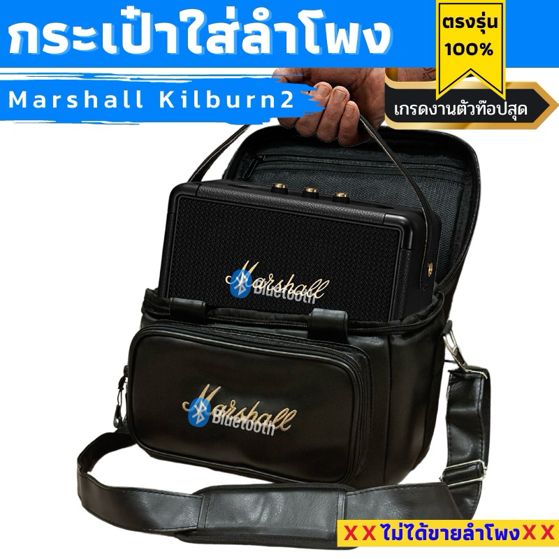กระเป๋าใส่ลำโพง Marshall Kilburn (รุ่นK2)ตรงรุ่น งานหนังกันน้ำรุ่นท๊อปสุด