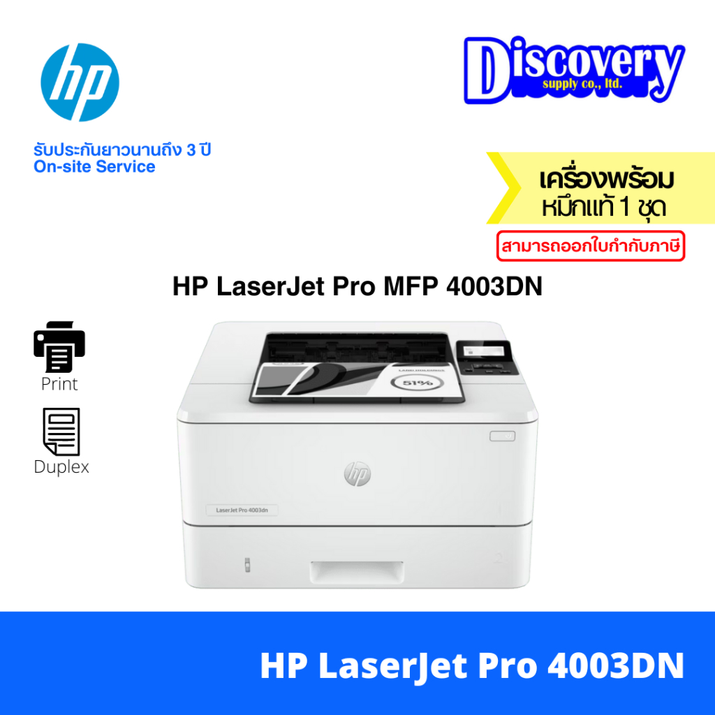 HP LaserJet Pro 4003DN Printer เลเซอร์พริ้นเตอร์ ขาวดำ